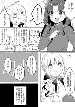 Page 2 of Saber-san no Oppai ni Amaetai.