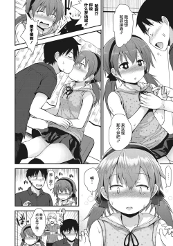 Page 108 of Chiisana Koukishin