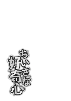 Page 163 of Chiisana Koukishin