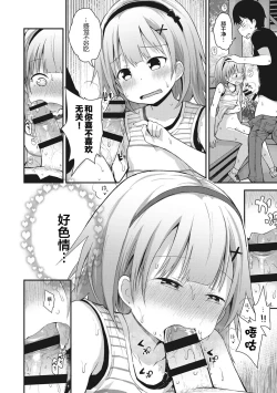 Page 16 of Chiisana Koukishin