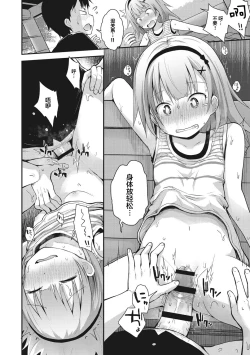 Page 18 of Chiisana Koukishin