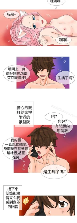 Page 2 of 小野貓馴服手冊