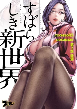 Page 61 of すばらしき新世界 01-03