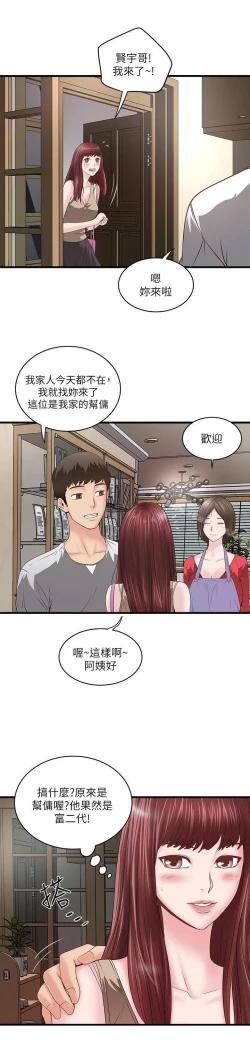 Page 213 of 下女,初希