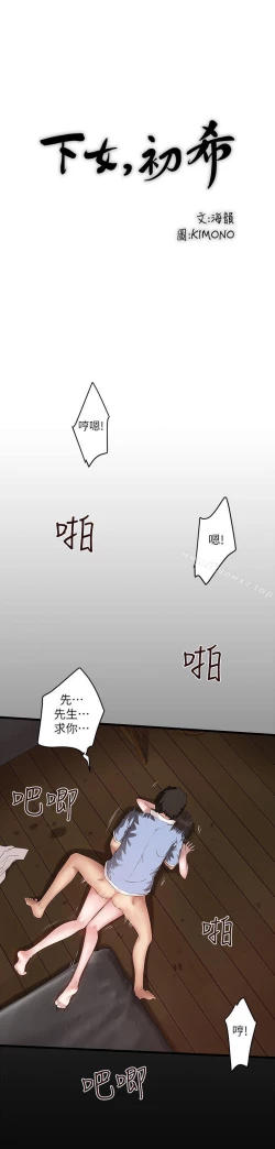 Page 380 of 下女,初希