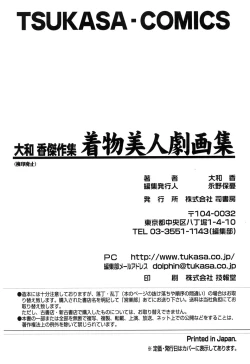 Page 225 of Yamato Kaoru Kessakushuu - Kimono Bijin Gekigashuu