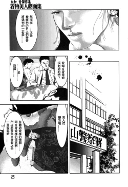 Page 25 of Yamato Kaoru Kessakushuu - Kimono Bijin Gekigashuu