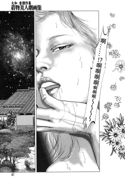 Page 41 of Yamato Kaoru Kessakushuu - Kimono Bijin Gekigashuu