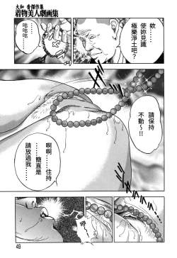 Page 49 of Yamato Kaoru Kessakushuu - Kimono Bijin Gekigashuu