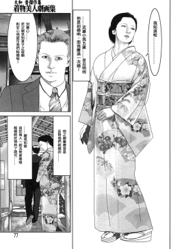 Page 77 of Yamato Kaoru Kessakushuu - Kimono Bijin Gekigashuu