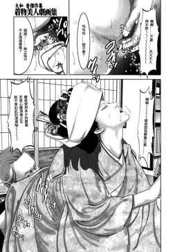 Page 83 of Yamato Kaoru Kessakushuu - Kimono Bijin Gekigashuu
