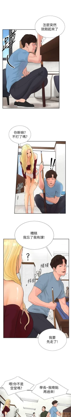 Page 19 of 撞球甜心
