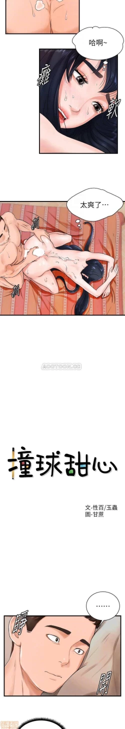 Page 238 of 撞球甜心