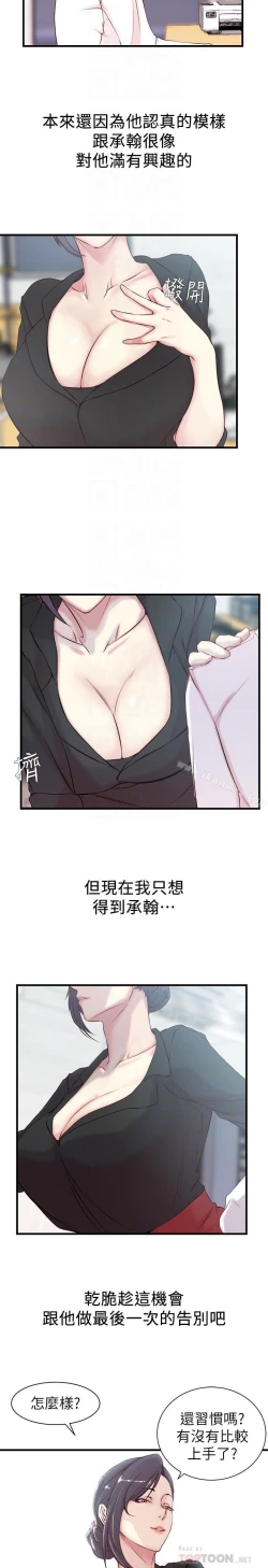 Page 74 of 老婆的姊姊