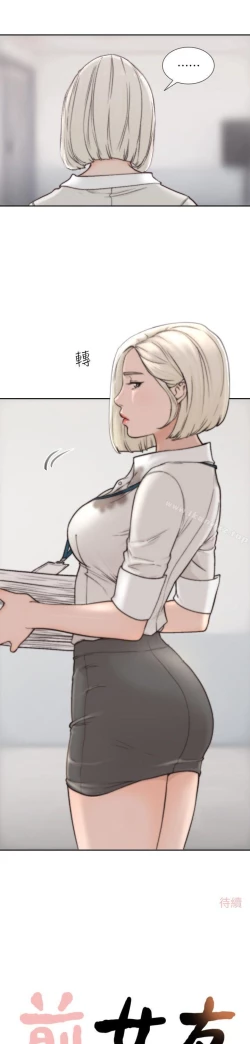 Page 102 of 前女友