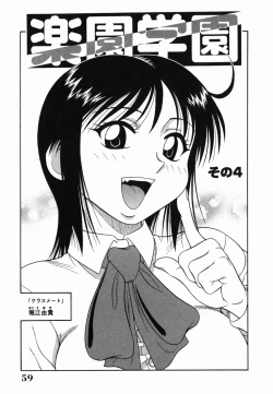 Page 59 of H na Rakuen Bishoujo Koukan Nikki