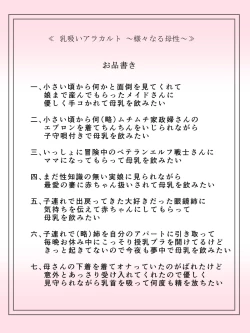 Page 1 of Nipple Suck A La Carte