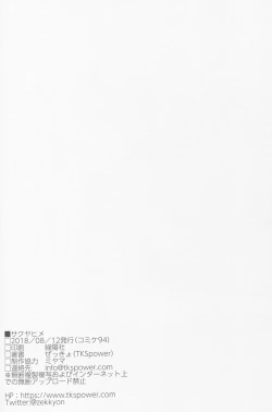 Page 21 of Sakuya-hime