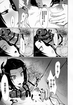 Page 14 of Goryou Suikan