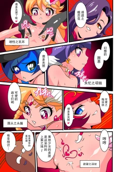 Page 21 of Ai no Senshi Love Tear 2