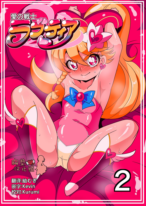 Download Ai no Senshi Love Tear 2