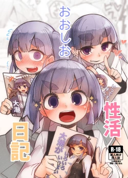 Page 1 of Ooshio Seikatsu Nikki