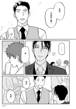 Page 122 of Amattare wa Inu mo Kuwanai | 嗲嗲甜甜超腻歪 012