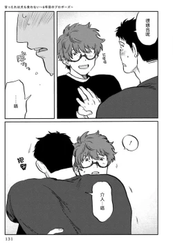 Page 136 of Amattare wa Inu mo Kuwanai | 嗲嗲甜甜超腻歪 012