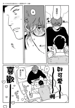 Page 13 of Amattare wa Inu mo Kuwanai | 嗲嗲甜甜超腻歪 012