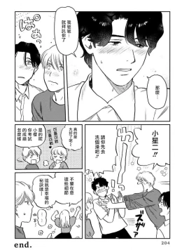 Page 211 of Amattare wa Inu mo Kuwanai | 嗲嗲甜甜超腻歪 012
