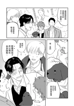 Page 229 of Amattare wa Inu mo Kuwanai | 嗲嗲甜甜超腻歪 012