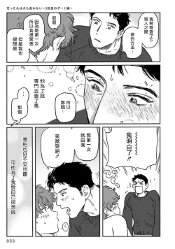 Page 35 of Amattare wa Inu mo Kuwanai | 嗲嗲甜甜超腻歪 012