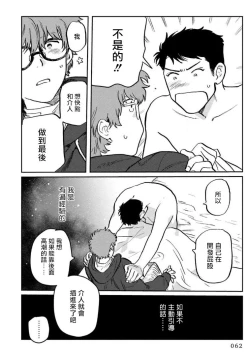 Page 65 of Amattare wa Inu mo Kuwanai | 嗲嗲甜甜超腻歪 012