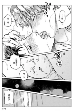 Page 74 of Amattare wa Inu mo Kuwanai | 嗲嗲甜甜超腻歪 012