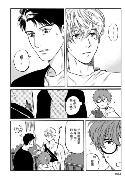 Page 86 of Amattare wa Inu mo Kuwanai | 嗲嗲甜甜超腻歪 012