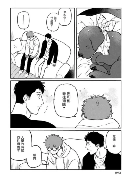 Page 96 of Amattare wa Inu mo Kuwanai | 嗲嗲甜甜超腻歪 012