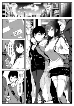 Page 2 of Boku ga Sakini Sukidatta Osananajimi ga Chara i Senpai ni Ubawareru Made Ch. 3