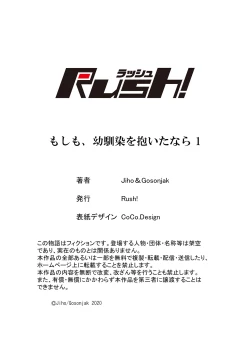 Page 81 of もしも、幼馴染を抱いたなら 1-2