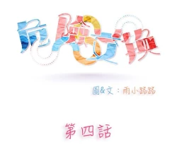 Page 50 of 危險交換