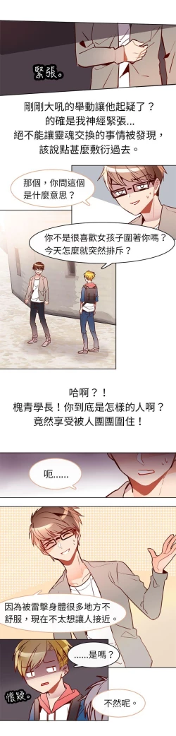 Page 88 of 危險交換