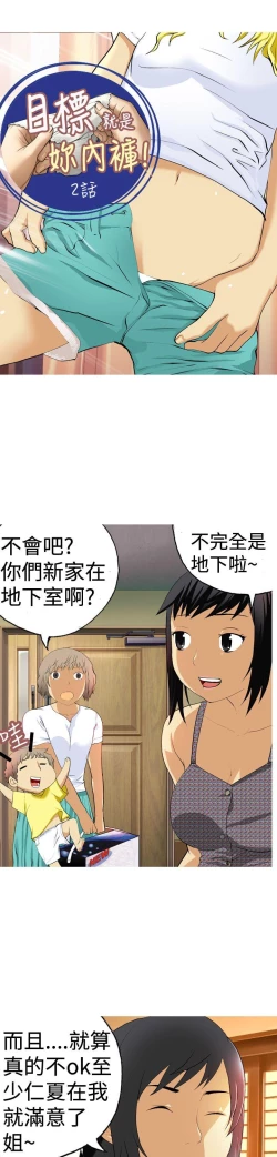 Page 18 of 目標就是妳內褲