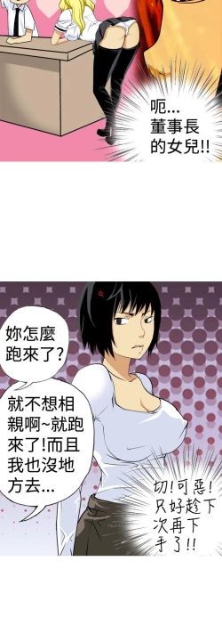 Page 279 of 目標就是妳內褲
