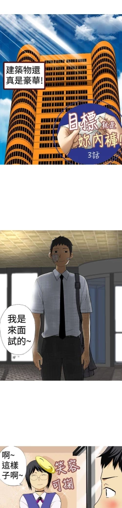 Page 35 of 目標就是妳內褲