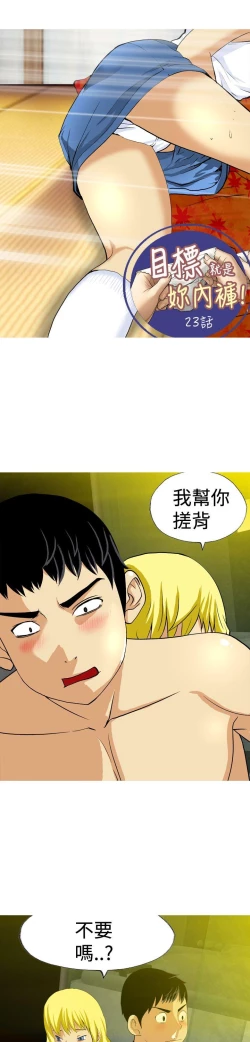 Page 392 of 目標就是妳內褲