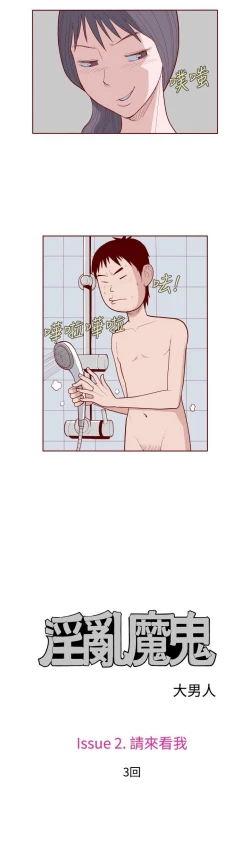 Page 132 of 淫亂魔鬼