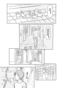 Page 16 of Hisashiburi ni Jikka ni Kaettara Oi to Mei ga Seikou Suru Naka ni Natte Ita