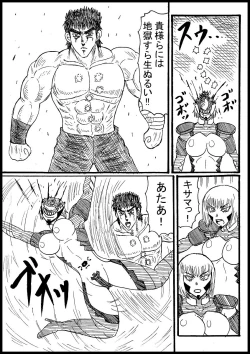 Page 2 of Onna Sentou Intachi O Hokutoshinken De Hofuru