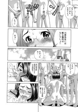 Page 110 of Goukan Honnou - Rape the Sex Drive