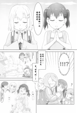 Page 11 of Sanchou no Ofuro de Koubi shite Zecchou | 山顶的浴池中的绝顶的交尾