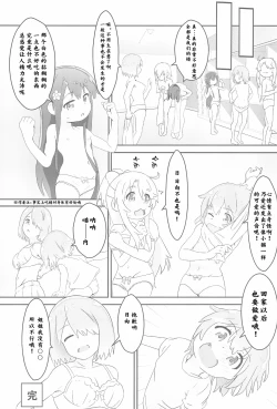 Page 31 of Sanchou no Ofuro de Koubi shite Zecchou | 山顶的浴池中的绝顶的交尾